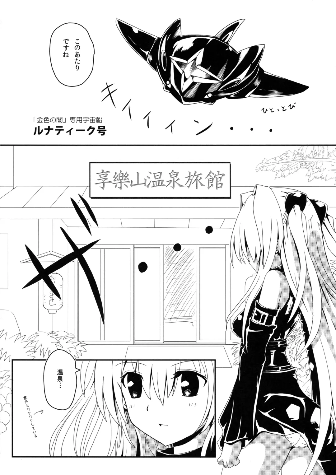 [Aku] Yami-chan no Wakuwaku Onsen Tengoku Fhentai - Page 5