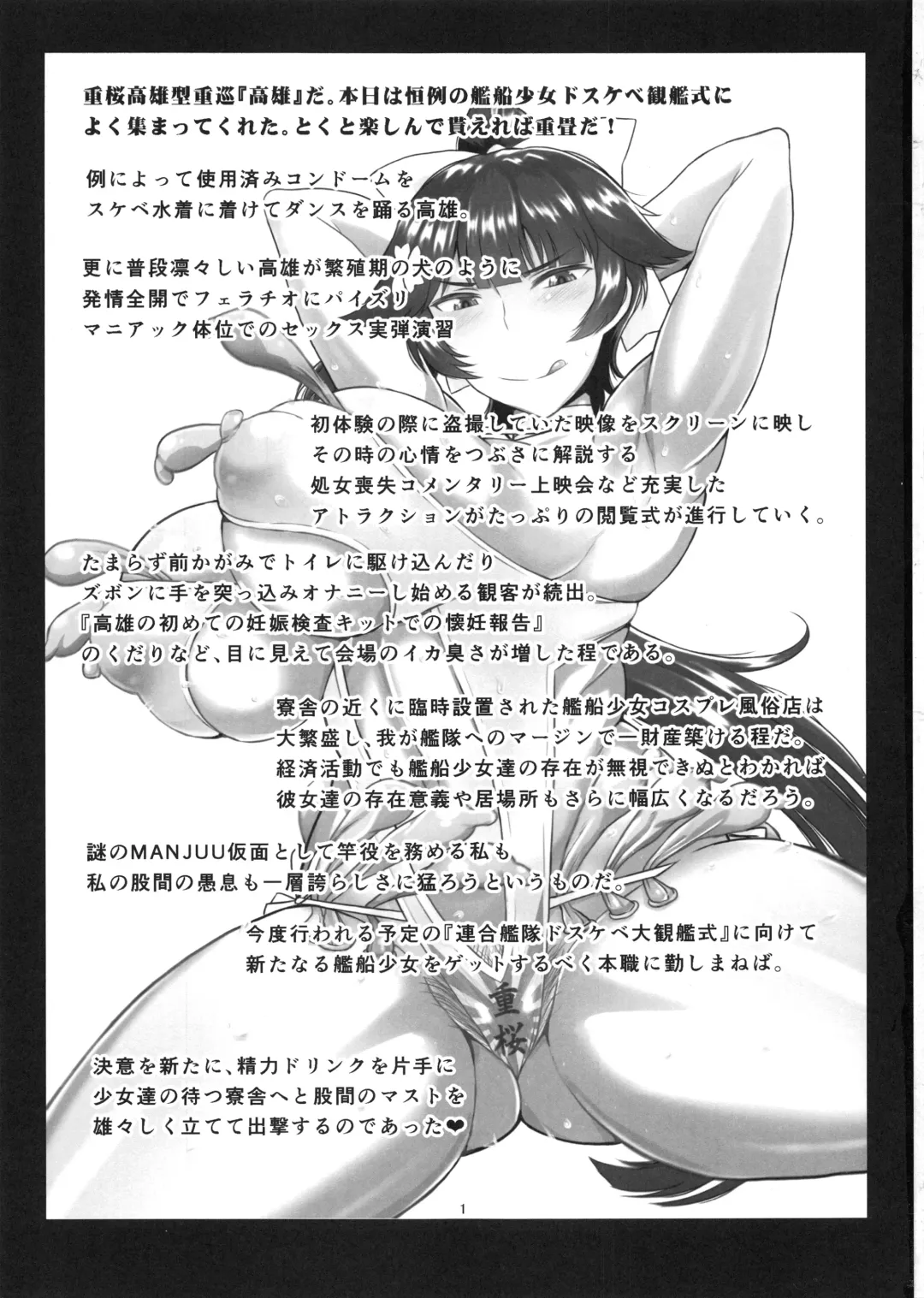 [Deep Valley] Haramaseru Lane - Chakunin Shitate no Kansen Shoujo o Yaribeya ni Tsurekomi Skill "Hatsujou Saimin" de Shojo Koukai Kintama Buri Tairyou Shabaku de Ninshin Genkai Toppa Sasechau Hon. Fhentai - Page 2