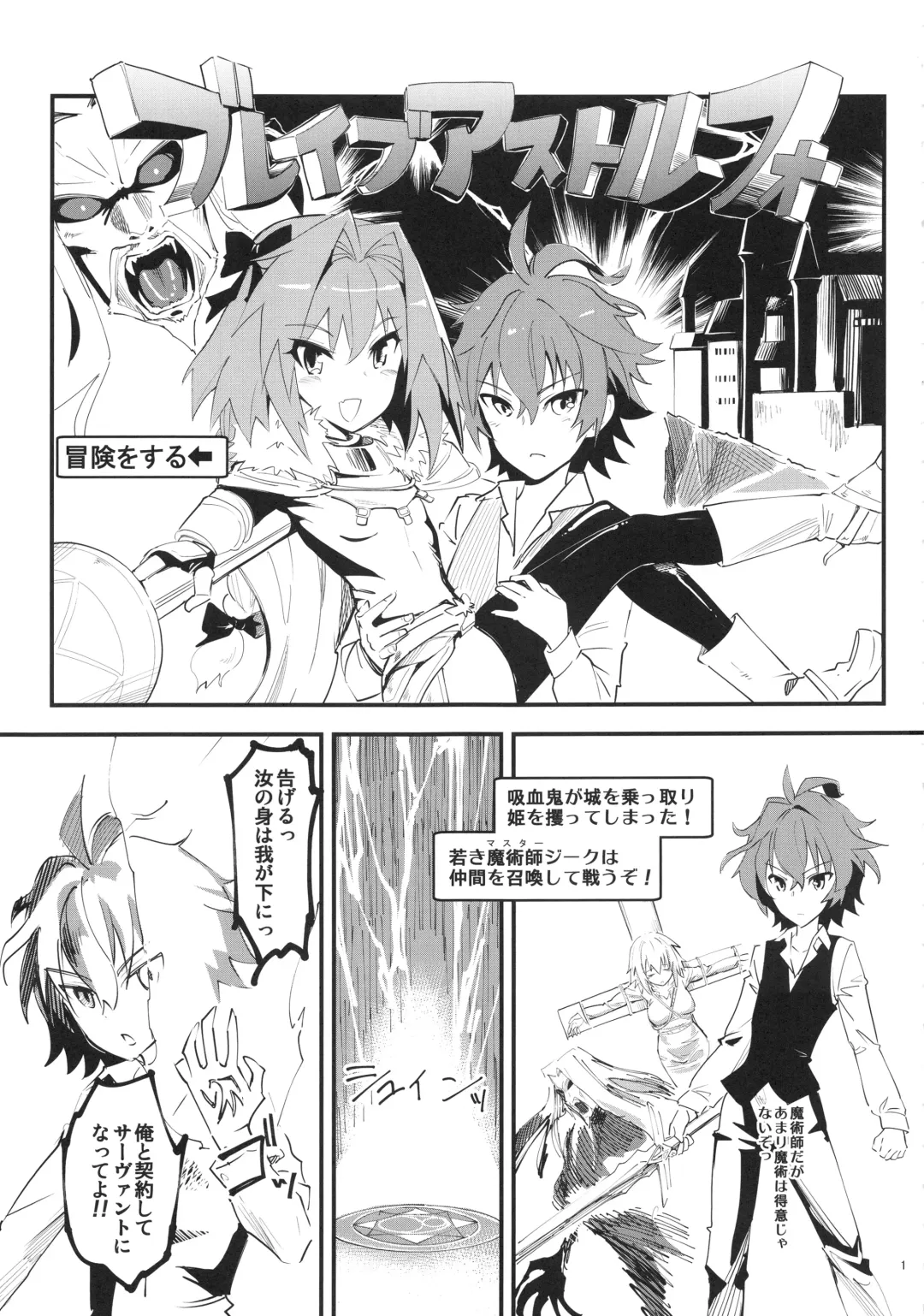 [Clover] CLASS CHANGE!! Brave Astolfo Fhentai.net - Page 2