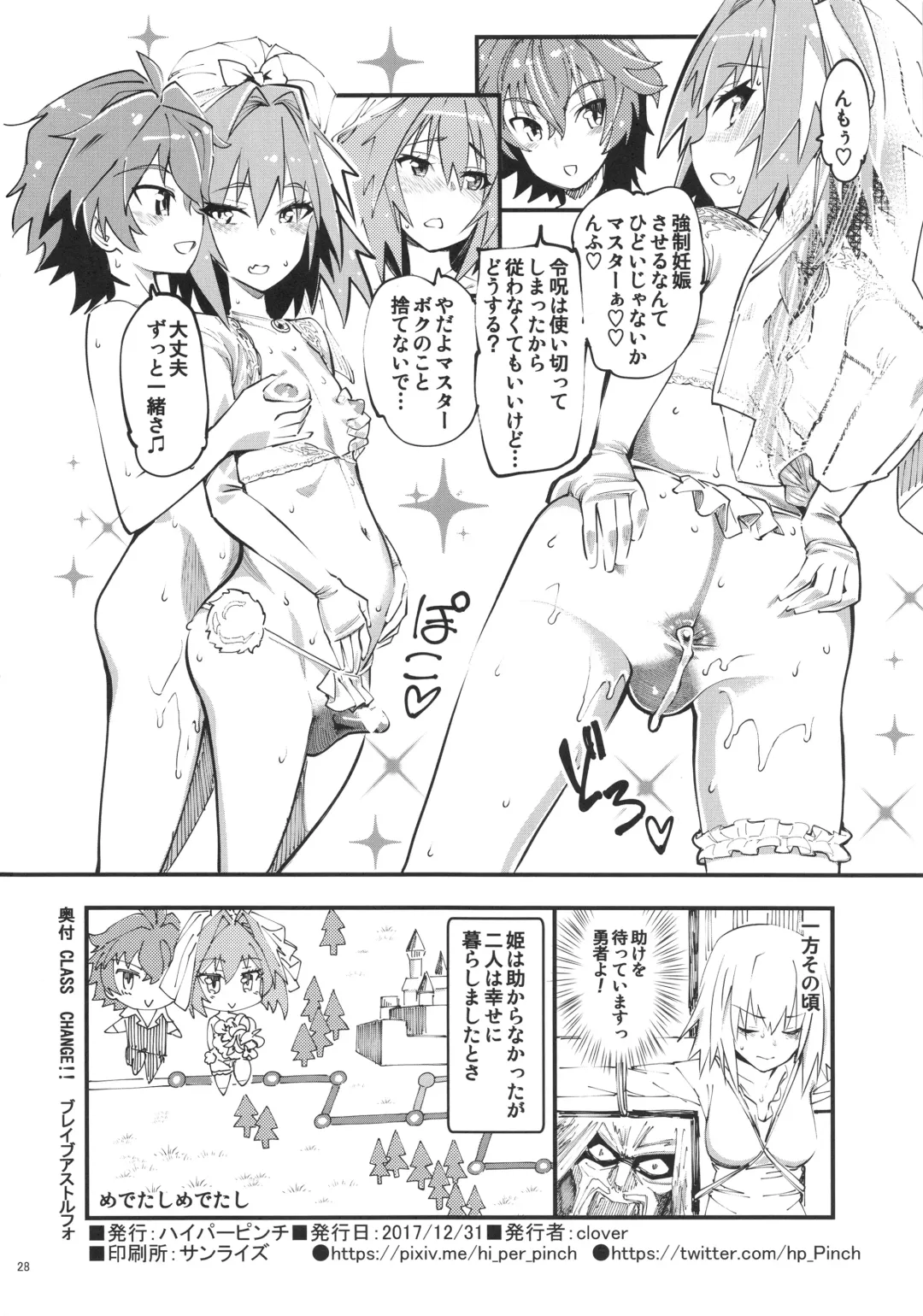 [Clover] CLASS CHANGE!! Brave Astolfo Fhentai.net - Page 29