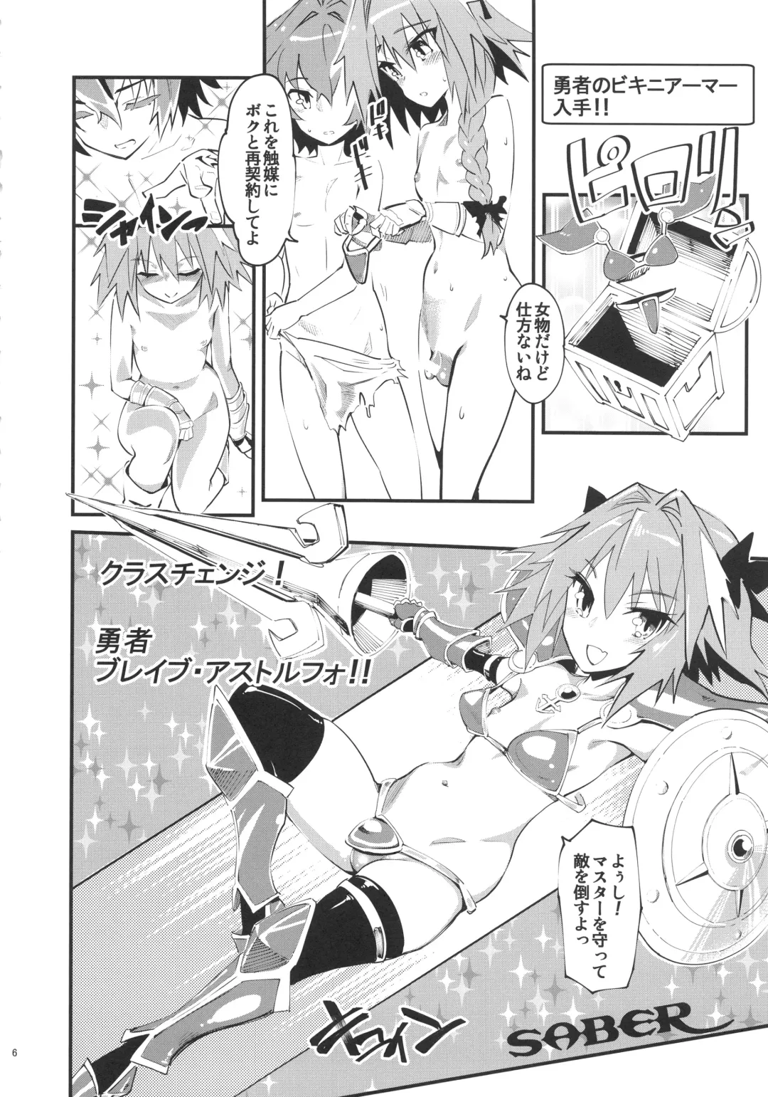 [Clover] CLASS CHANGE!! Brave Astolfo Fhentai.net - Page 7