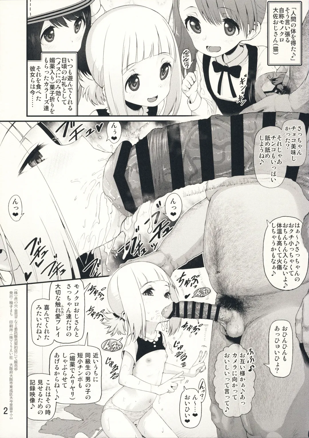[Yuushi Tessen] Sacchan Yui-chan Kotoha-chan to Okashi de Nakayoku Naru Hon Fhentai - Page 2