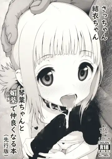 Read [Yuushi Tessen] Sacchan Yui-chan Kotoha-chan to Okashi de Nakayoku Naru Hon - Fhentai.net