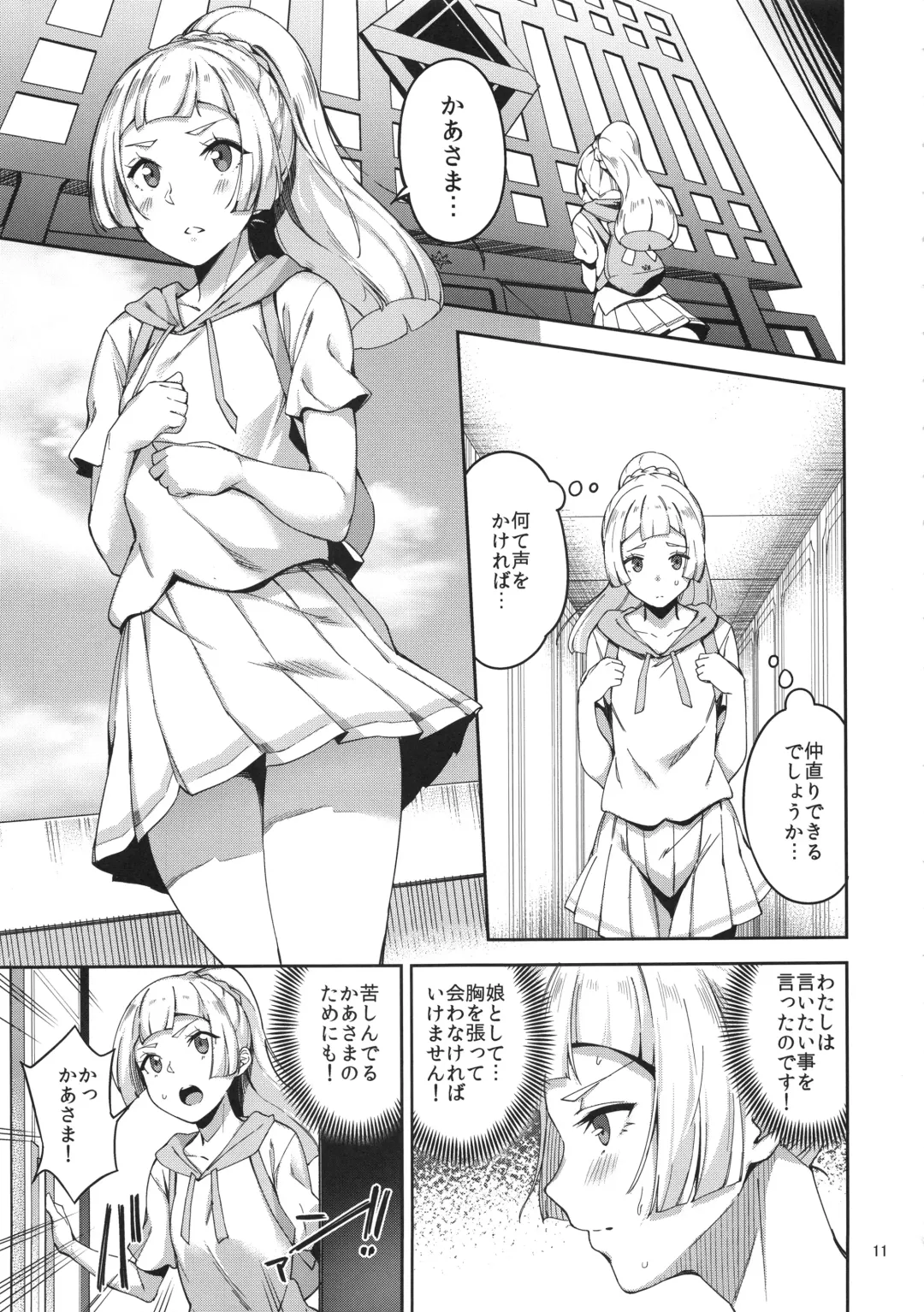 [Ryokuchaism - Sugarbt] Ultra Beast nante Nakatta Fhentai - Page 11
