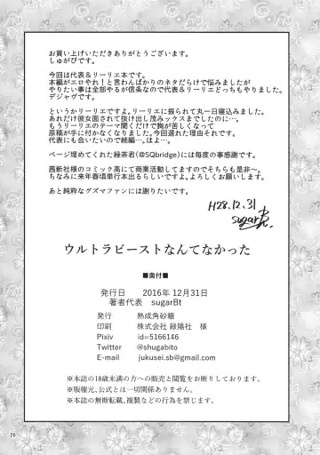 [Ryokuchaism - Sugarbt] Ultra Beast nante Nakatta Fhentai - Page 26