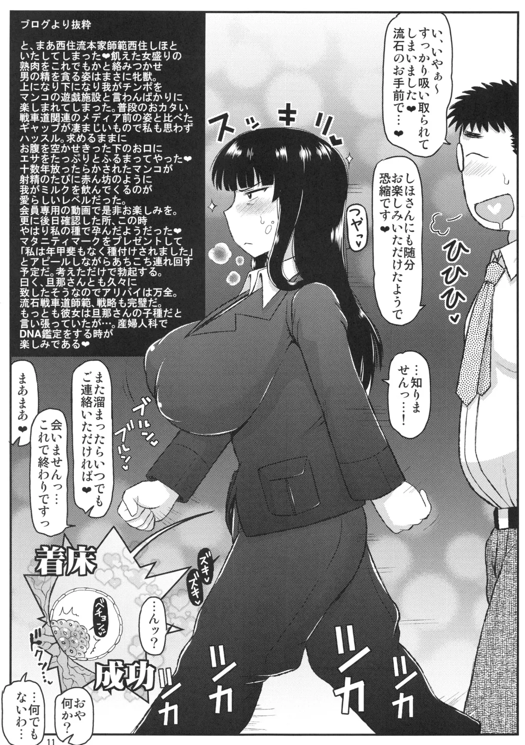 [Deep Valley] Girl?s & Semen III Nishizumi Shiho no Moteamashita Ureure Body o Chuunen Chinpo de Soutou Sakusen! Iemoto Ransou ni Idenshi Seichuu Butai Shinkou Kaishi ~Tane wa Maiorita~ Fhentai.net - Page 12