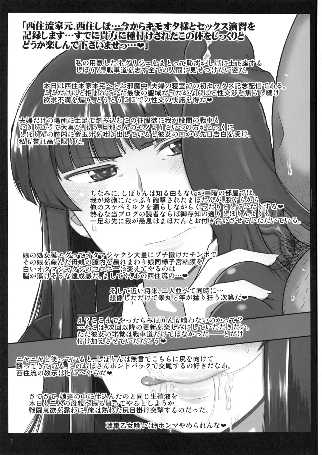 [Deep Valley] Girl?s & Semen III Nishizumi Shiho no Moteamashita Ureure Body o Chuunen Chinpo de Soutou Sakusen! Iemoto Ransou ni Idenshi Seichuu Butai Shinkou Kaishi ~Tane wa Maiorita~ Fhentai.net - Page 2