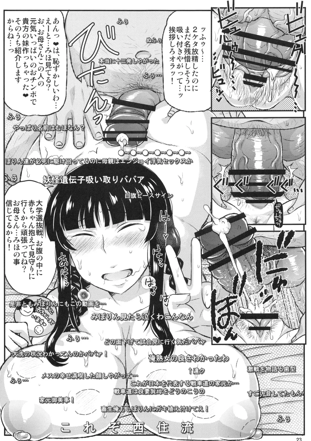 [Deep Valley] Girl?s & Semen III Nishizumi Shiho no Moteamashita Ureure Body o Chuunen Chinpo de Soutou Sakusen! Iemoto Ransou ni Idenshi Seichuu Butai Shinkou Kaishi ~Tane wa Maiorita~ Fhentai.net - Page 24