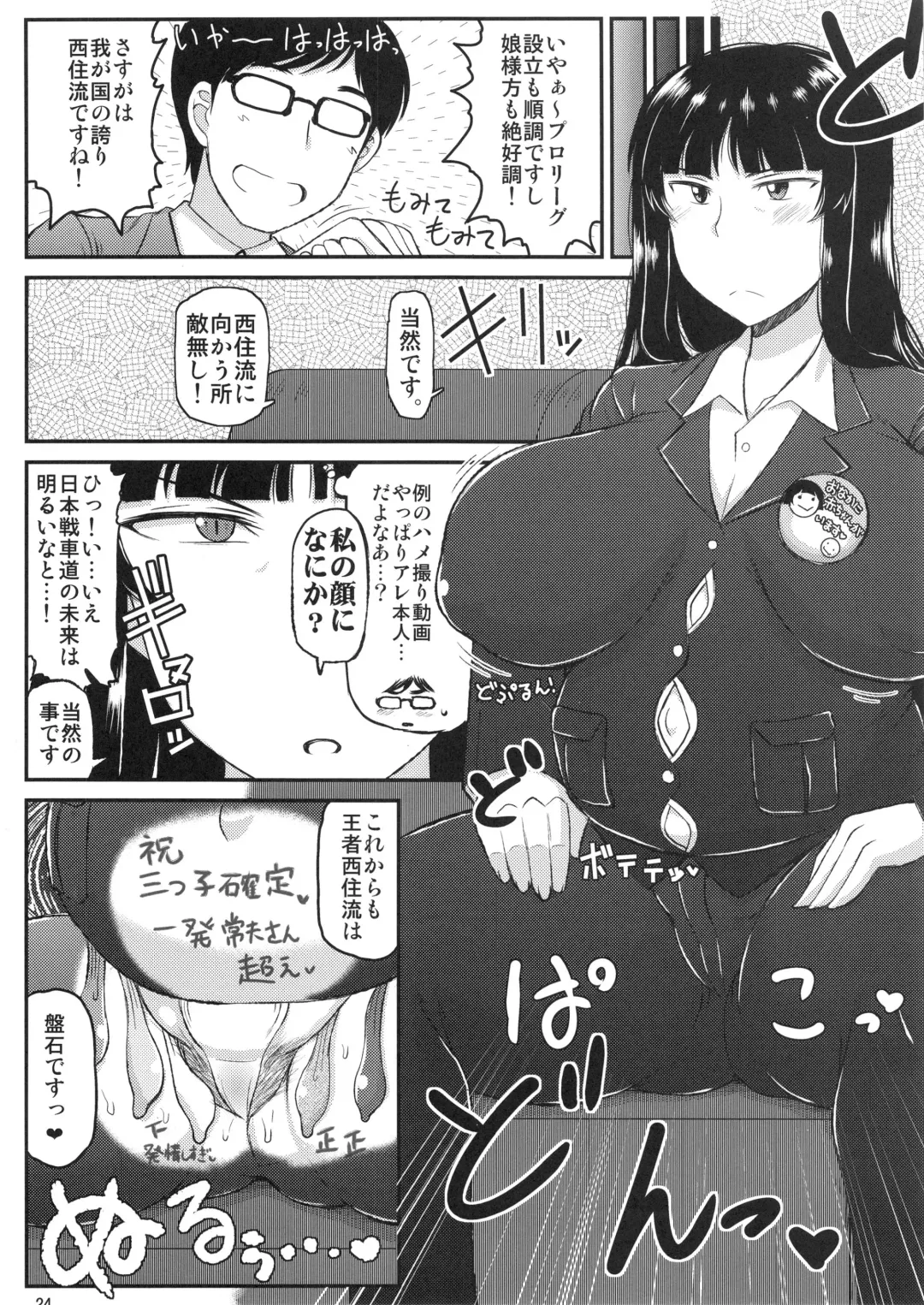 [Deep Valley] Girl?s & Semen III Nishizumi Shiho no Moteamashita Ureure Body o Chuunen Chinpo de Soutou Sakusen! Iemoto Ransou ni Idenshi Seichuu Butai Shinkou Kaishi ~Tane wa Maiorita~ Fhentai.net - Page 25