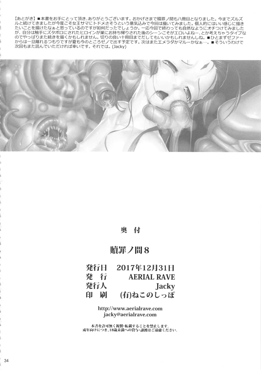 [Jacky] Shokuzai no Ma 8 Fhentai - Page 33