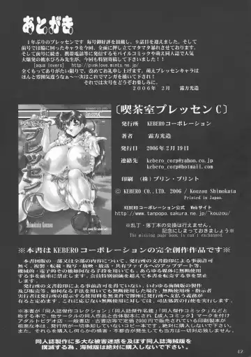 [Shimokata Kouzou] Tea room Pressen C Fhentai - Page 42