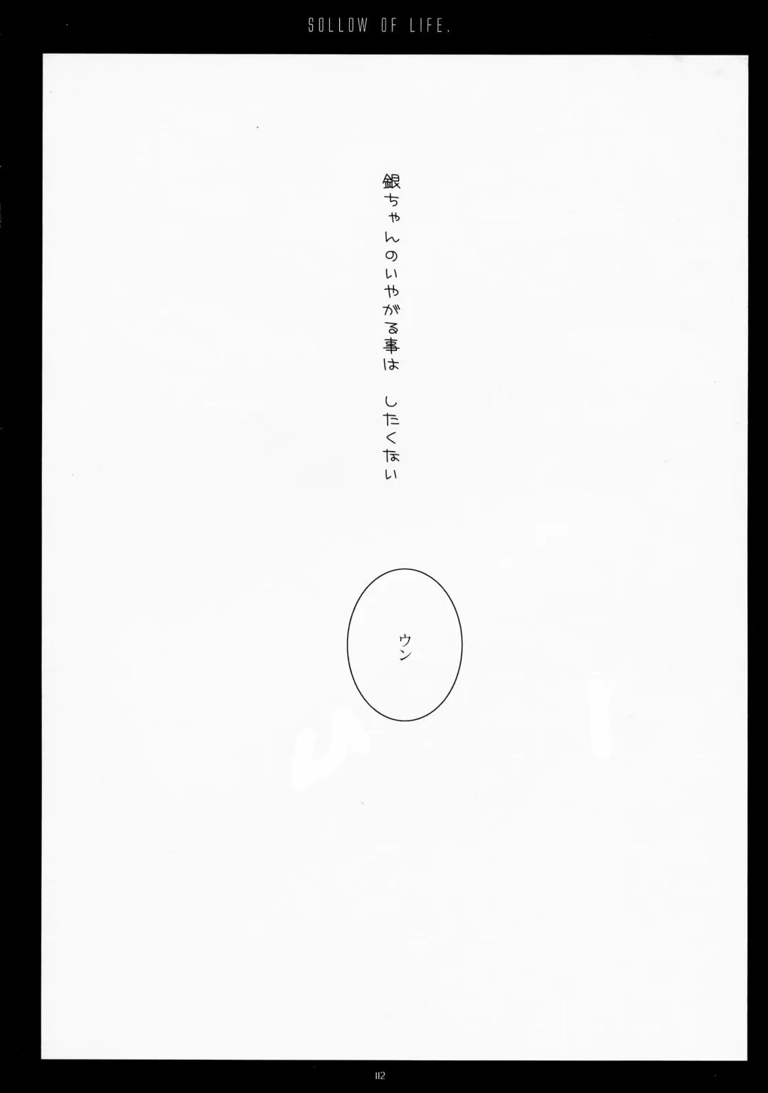 [Sakurazawa Izumi] LOVER SOUL PINK Fhentai - Page 111