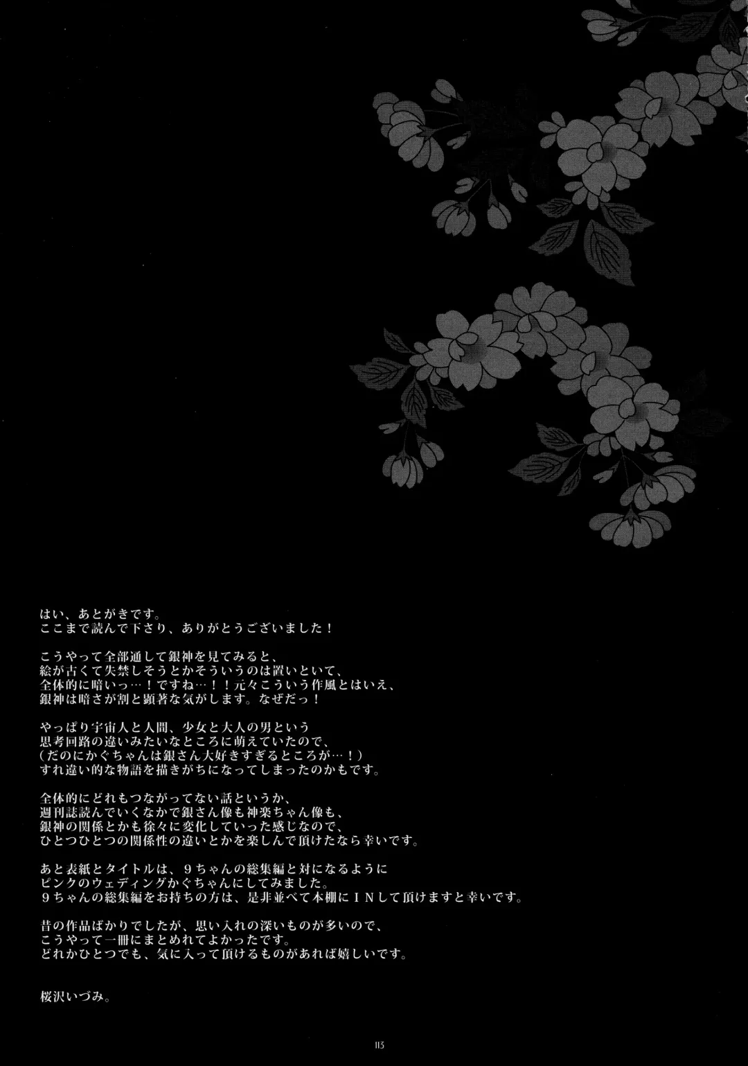 [Sakurazawa Izumi] LOVER SOUL PINK Fhentai - Page 112