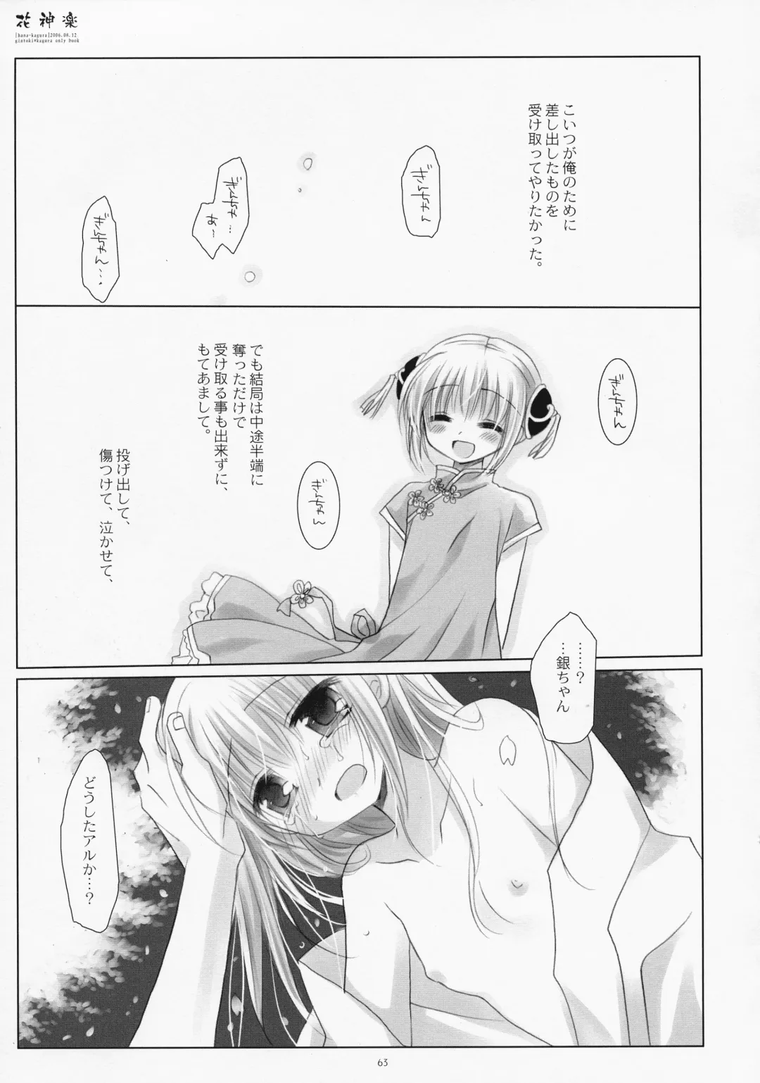[Sakurazawa Izumi] LOVER SOUL PINK Fhentai - Page 62