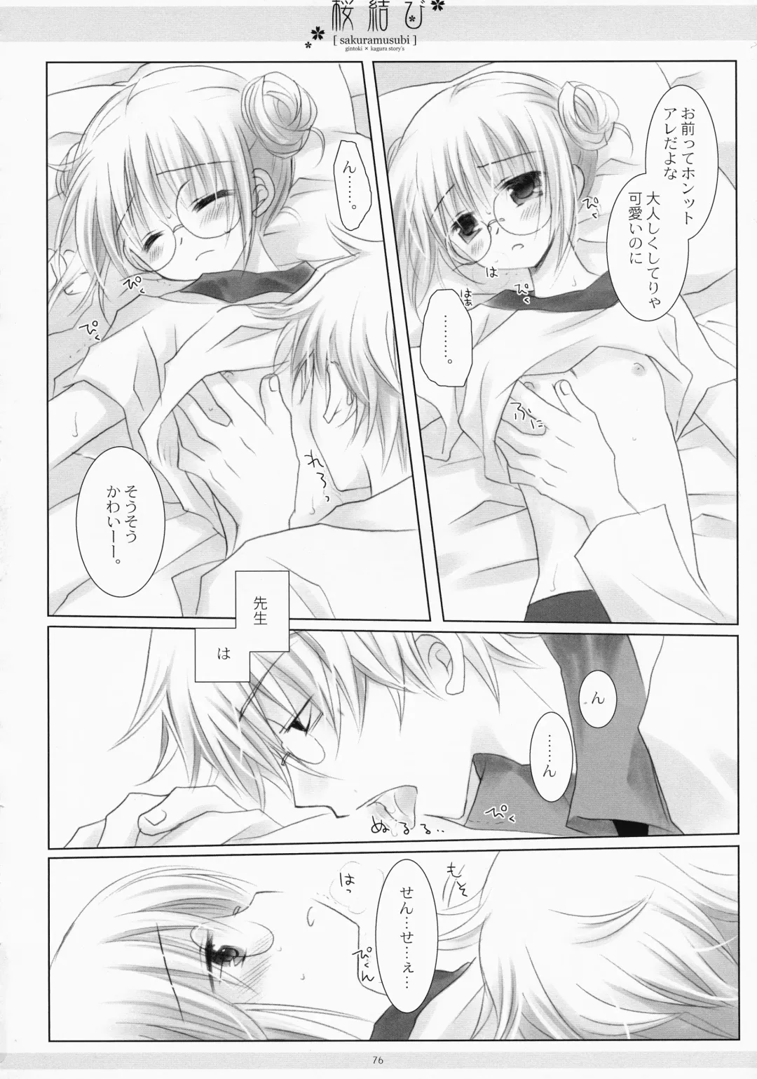[Sakurazawa Izumi] LOVER SOUL PINK Fhentai - Page 75