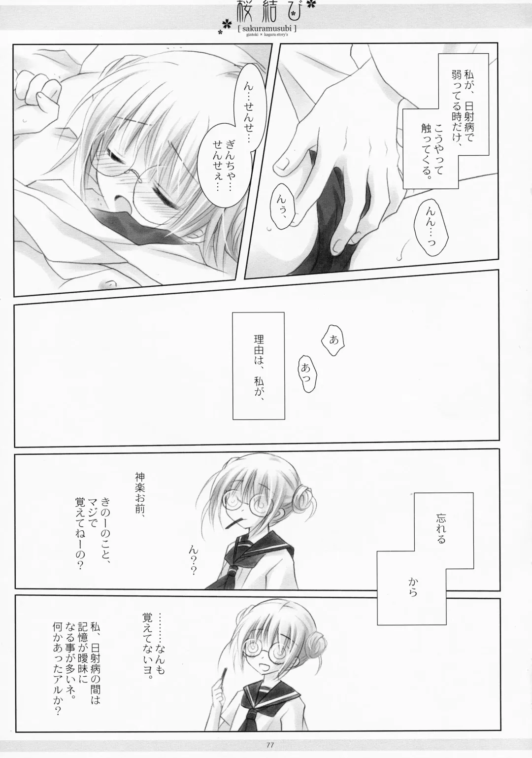 [Sakurazawa Izumi] LOVER SOUL PINK Fhentai - Page 76