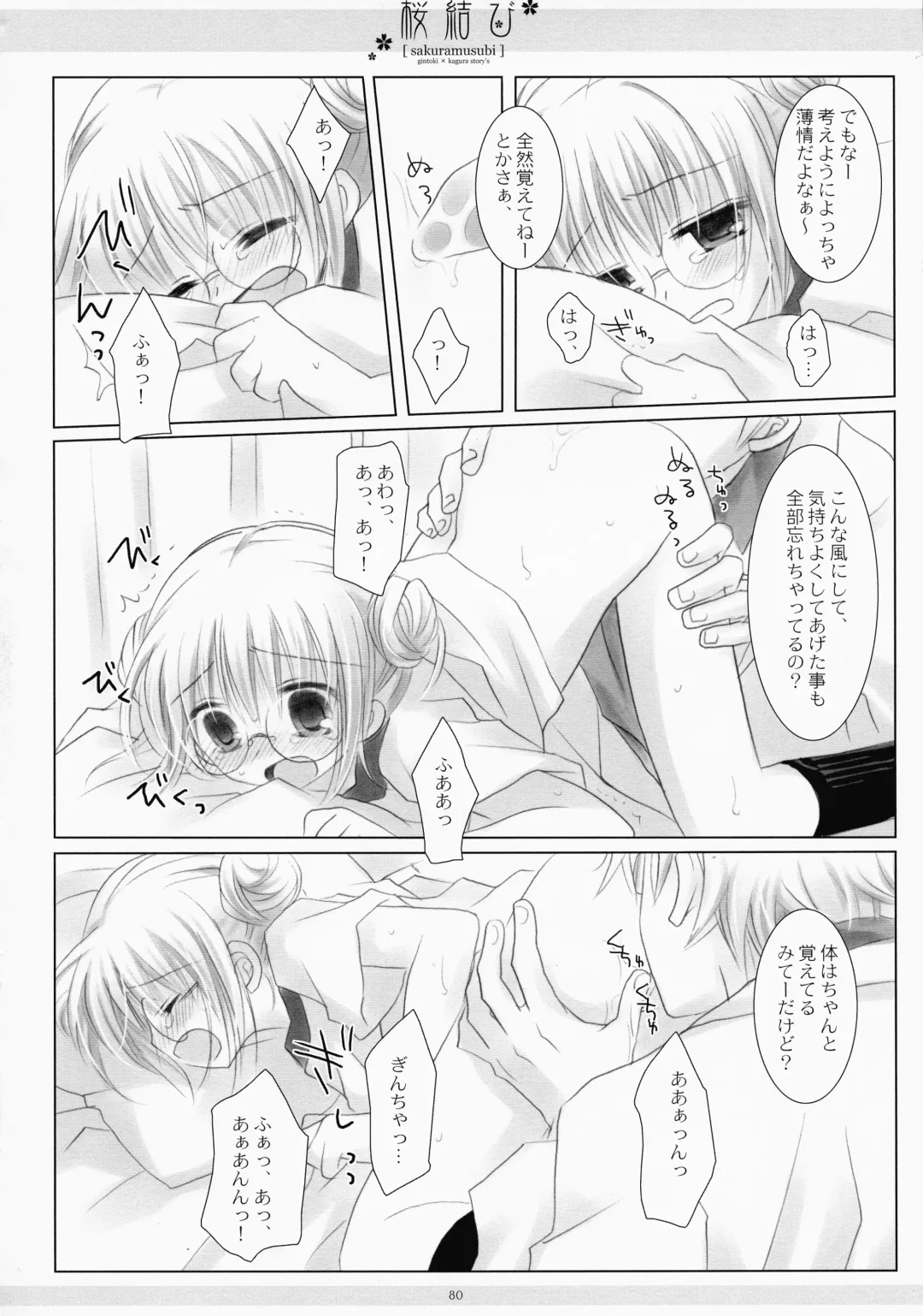 [Sakurazawa Izumi] LOVER SOUL PINK Fhentai - Page 79