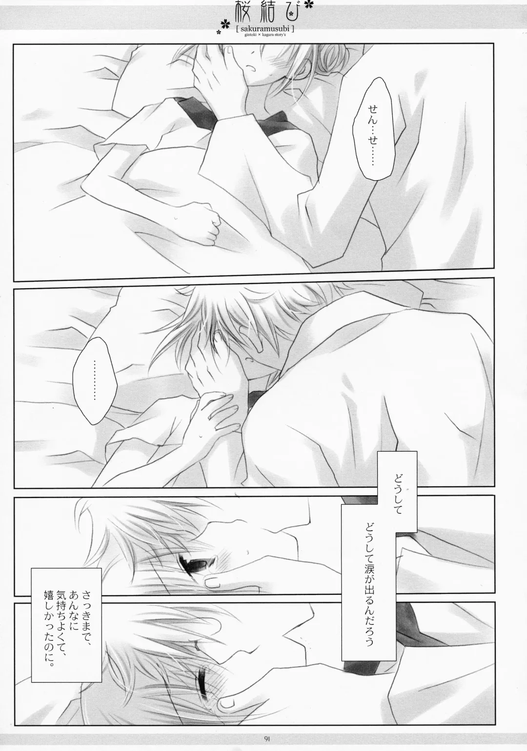 [Sakurazawa Izumi] LOVER SOUL PINK Fhentai - Page 90