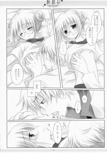[Sakurazawa Izumi] LOVER SOUL PINK Fhentai - Page 75