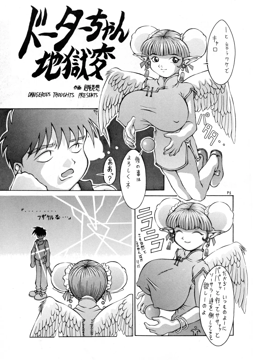 [Kiken Shisou - Tsukasa Ningyou] Be Agonized Super Wing Girls Fhentai - Page 7