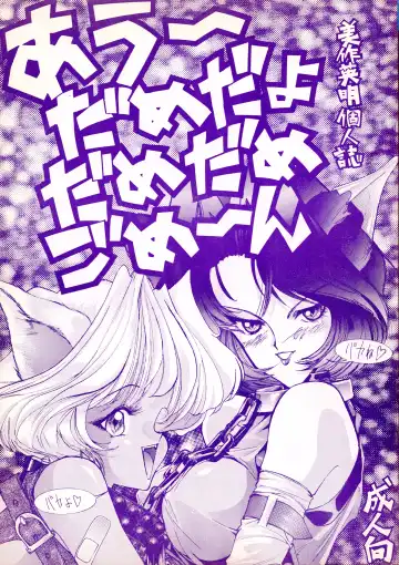 Read [Mimasaka Hideaki] Ah, Dame da yo Dame Dame Gomen (Sailor moon, Sonic Soldier Borgman - Fhentai