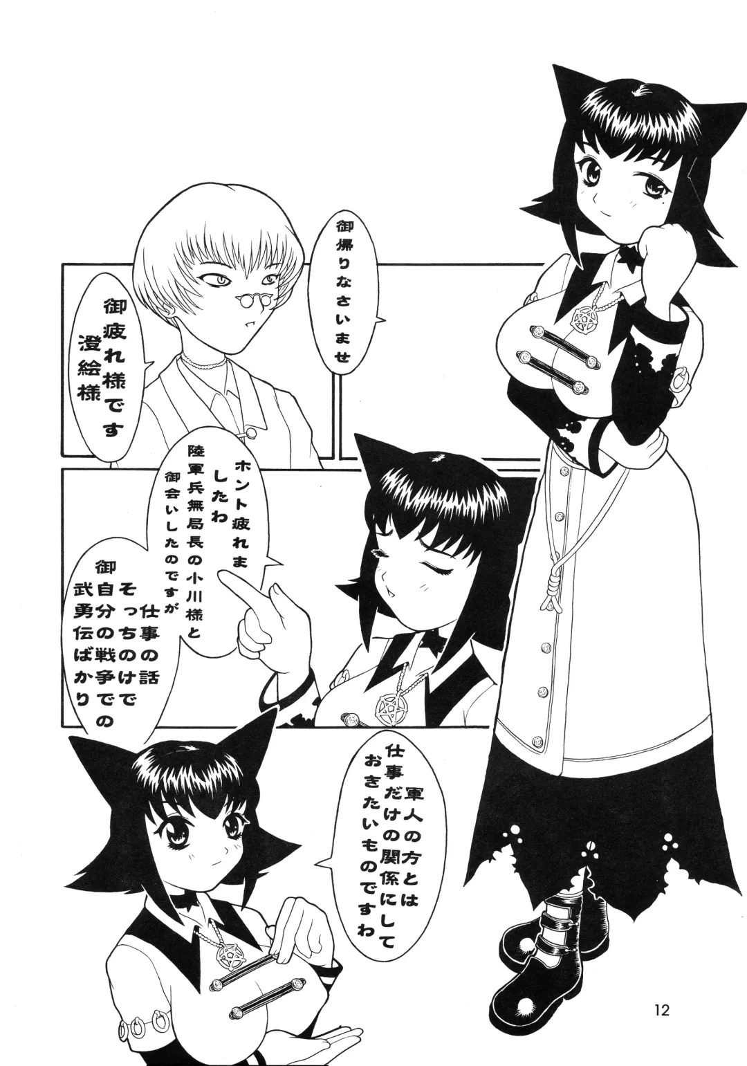 [Kakugari Kyoudai - Kiken Shisou] MAD ARTIST BREASTES Fhentai - Page 12