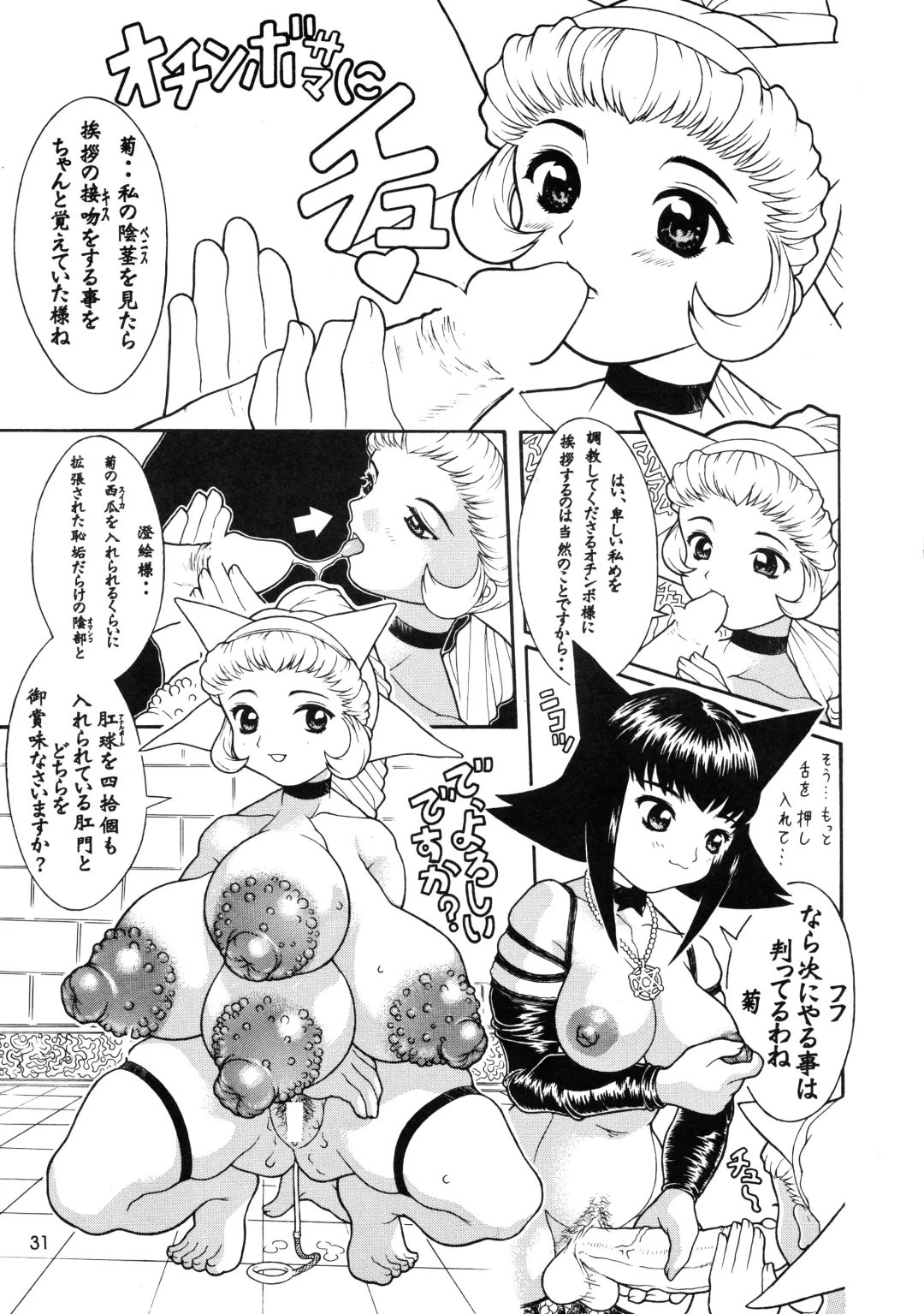 [Kakugari Kyoudai - Kiken Shisou] MAD ARTIST BREASTES Fhentai - Page 31