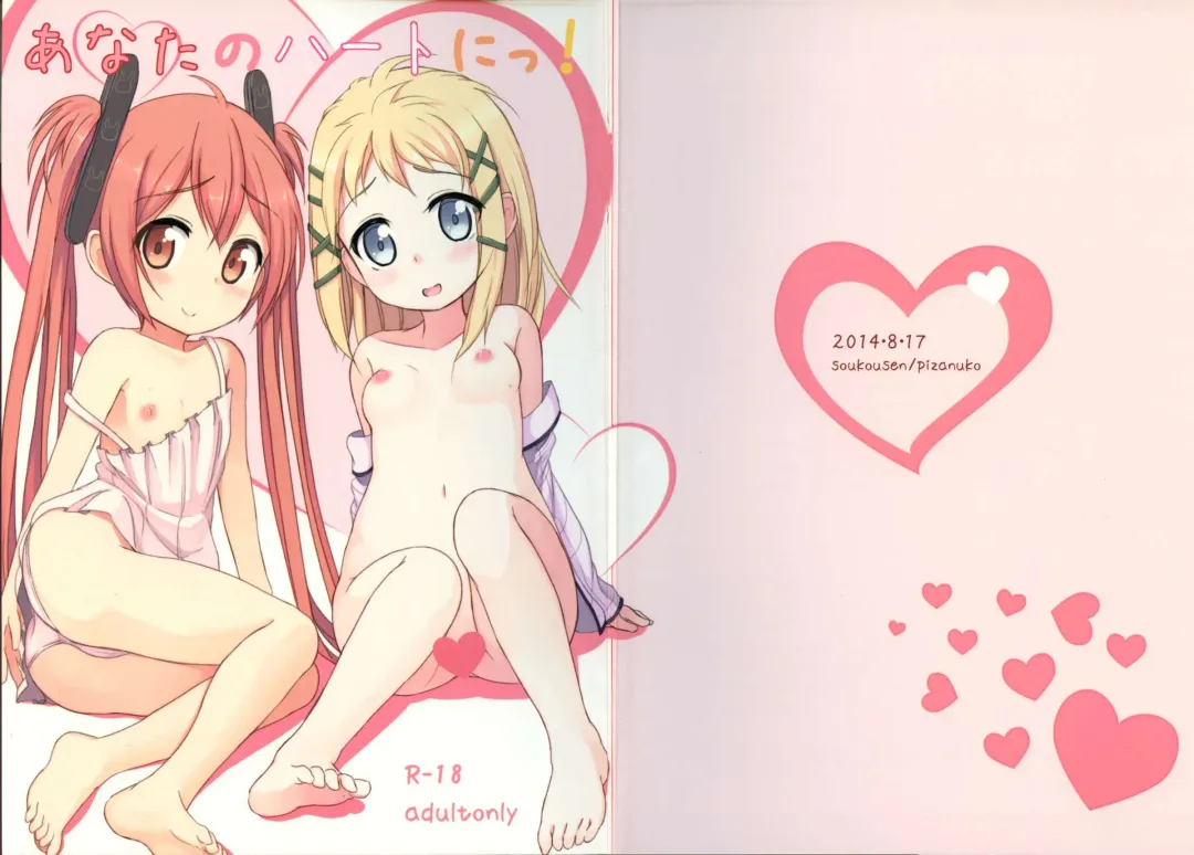 [Pizanuko] Anata no Heart ni Fhentai - Page 1