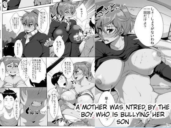 Musuko o Ijimeteita Kodomo ni Hahaoya ga Netorareru | A Mother Was NTRed by the Boy Who Is Bullying Her Son Fhentai - Page 1