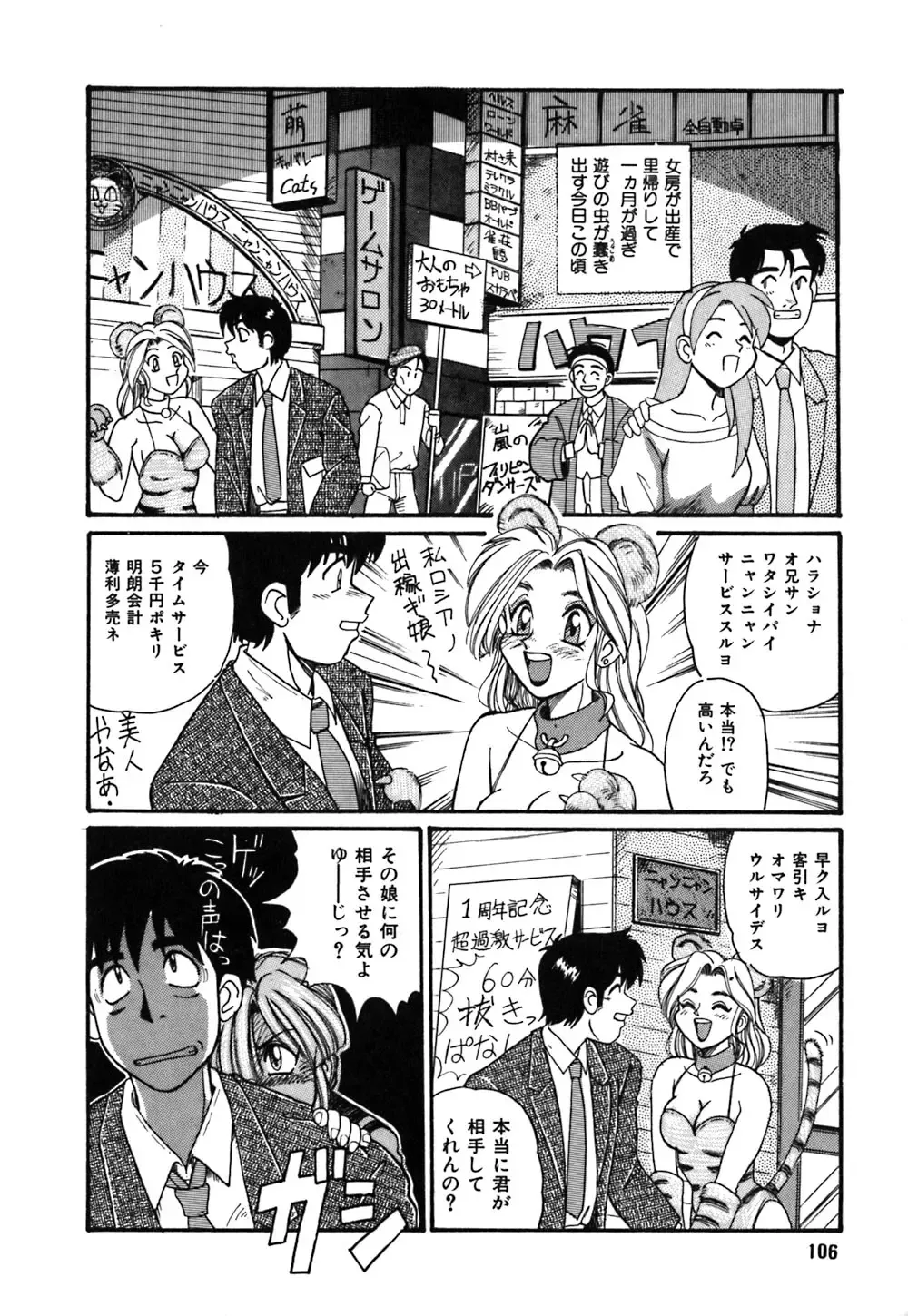 [Morris] Oneesan no Kojin Kyouju Fhentai - Page 109
