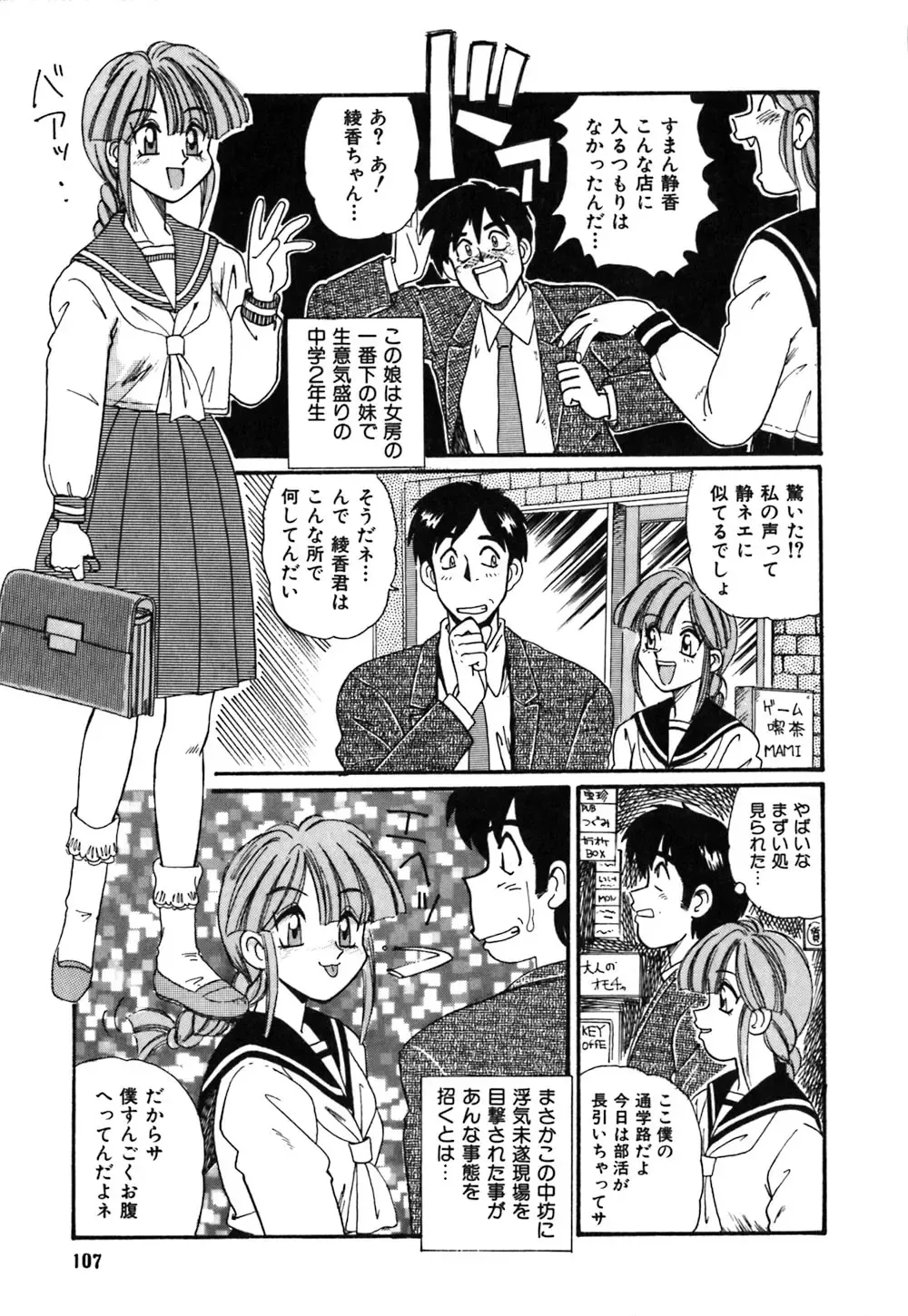 [Morris] Oneesan no Kojin Kyouju Fhentai - Page 110