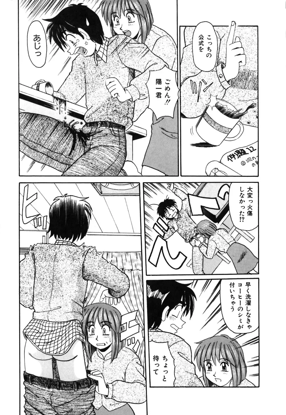 [Morris] Oneesan no Kojin Kyouju Fhentai - Page 12