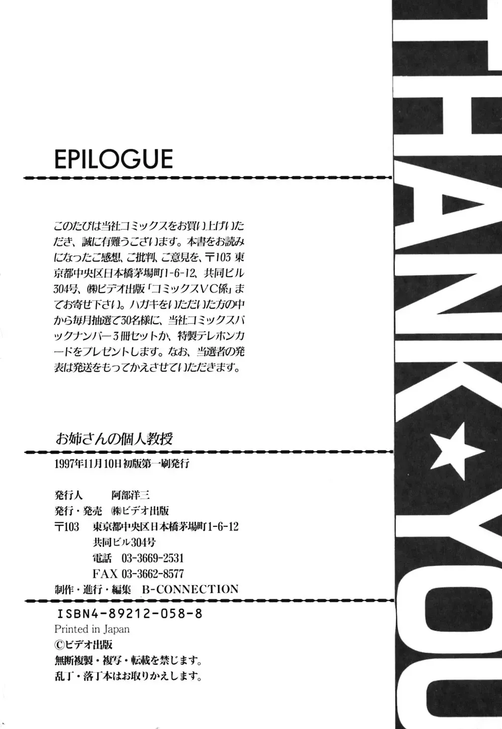 [Morris] Oneesan no Kojin Kyouju Fhentai - Page 167