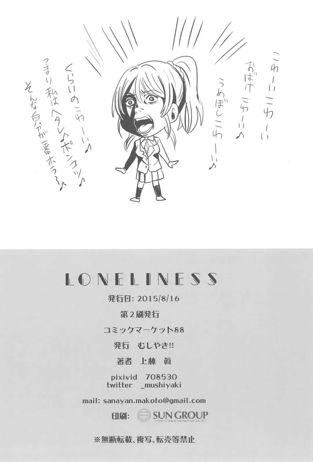 [Kanbayashi Makoto] LONELINESS Fhentai - Page 28
