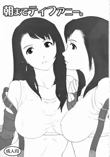 [Takahashi] INNOCENT GIRL 2:Tifa-nie, Until the Morning Fhentai.net - Page 2