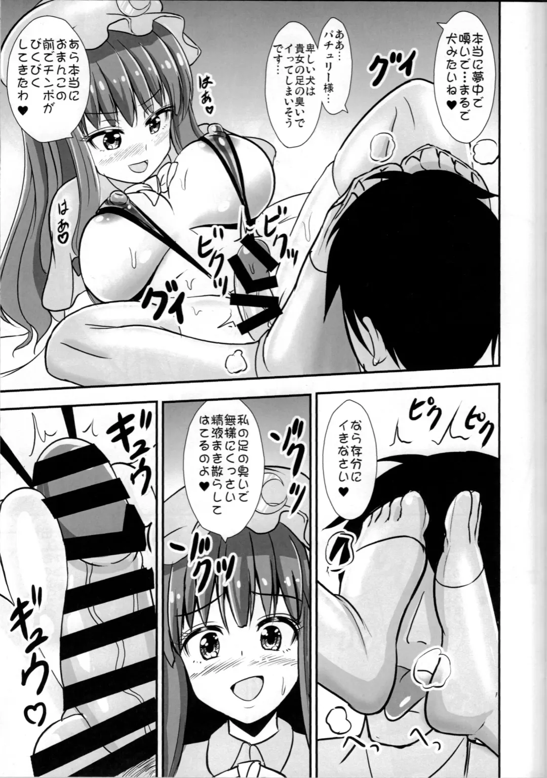 [Kouji] Yakimochi Patchouli Fhentai - Page 12