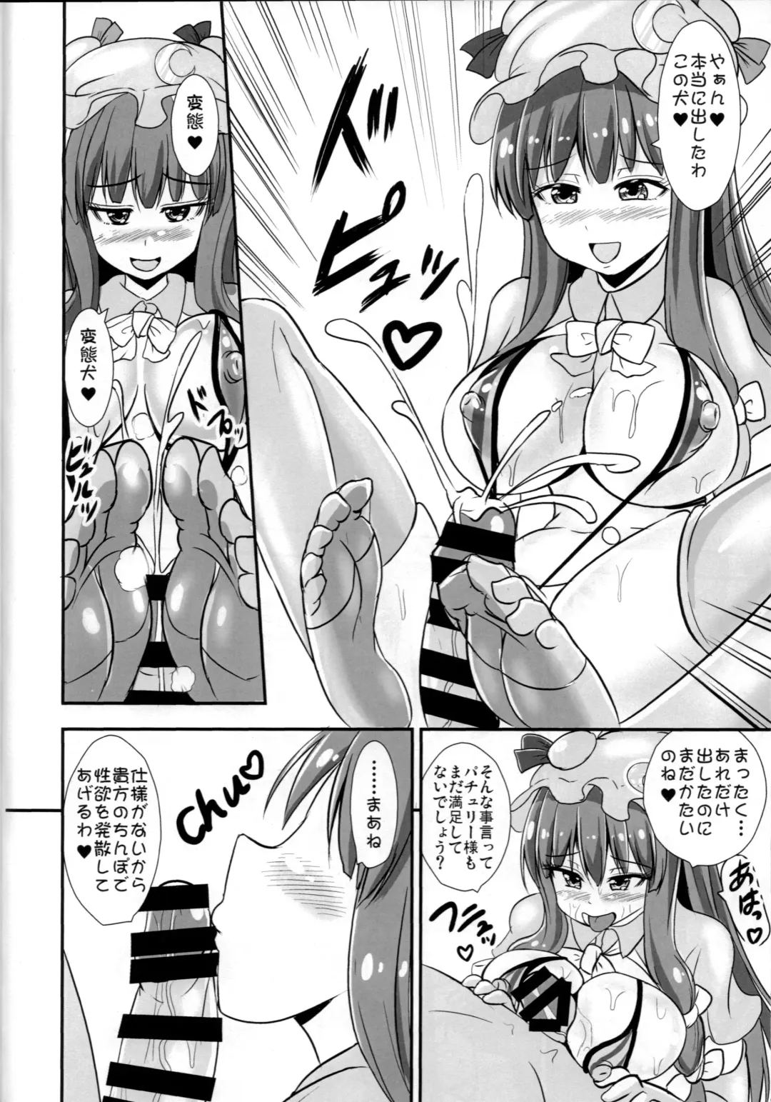 [Kouji] Yakimochi Patchouli Fhentai - Page 13