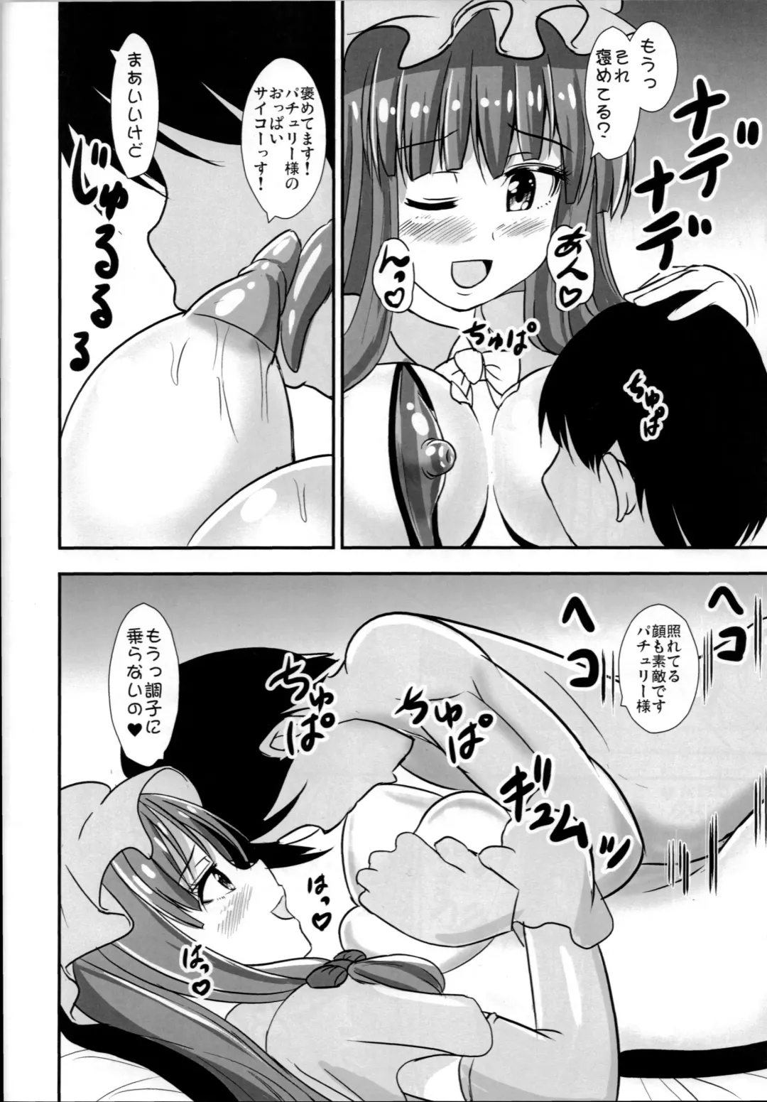 [Kouji] Yakimochi Patchouli Fhentai - Page 15