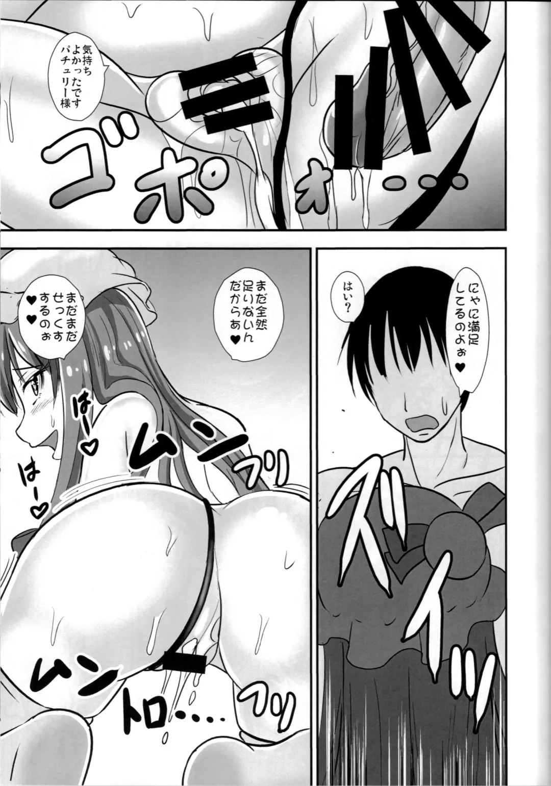 [Kouji] Yakimochi Patchouli Fhentai - Page 20