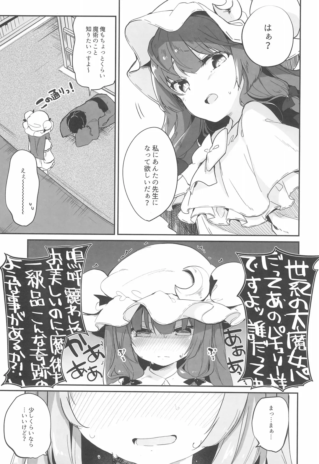 [Tamano Kedama] Patchouli Sensei ga Oshiete Kureru Fhentai.net - Page 5