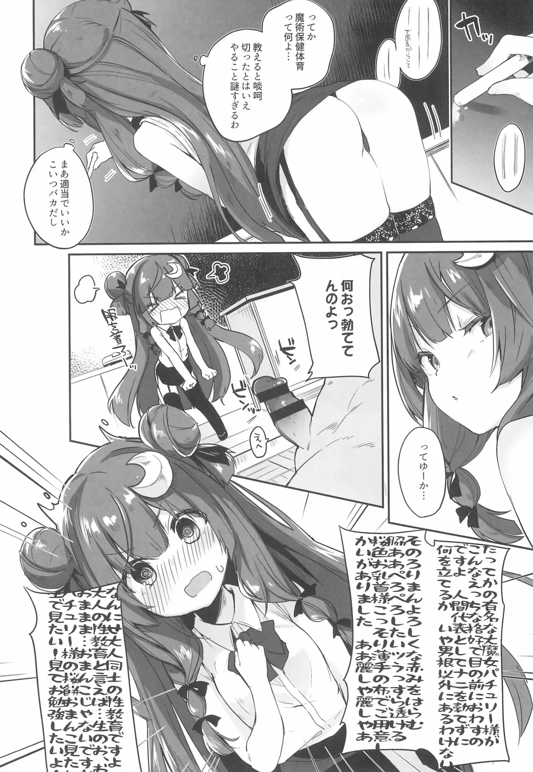 [Tamano Kedama] Patchouli Sensei ga Oshiete Kureru Fhentai.net - Page 8