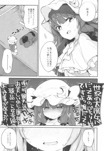 [Tamano Kedama] Patchouli Sensei ga Oshiete Kureru Fhentai.net - Page 5