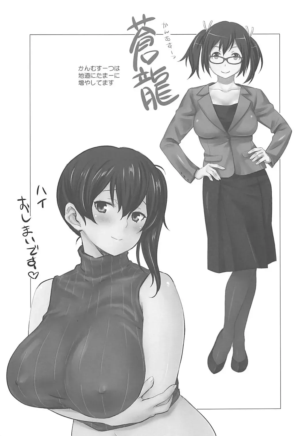 [Nio - Syowmaru] Kaga-san ga Suit de Nama Yasen Fhentai.net - Page 20