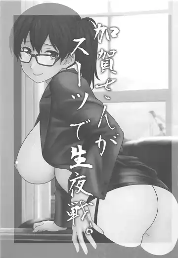 [Nio - Syowmaru] Kaga-san ga Suit de Nama Yasen Fhentai.net - Page 2