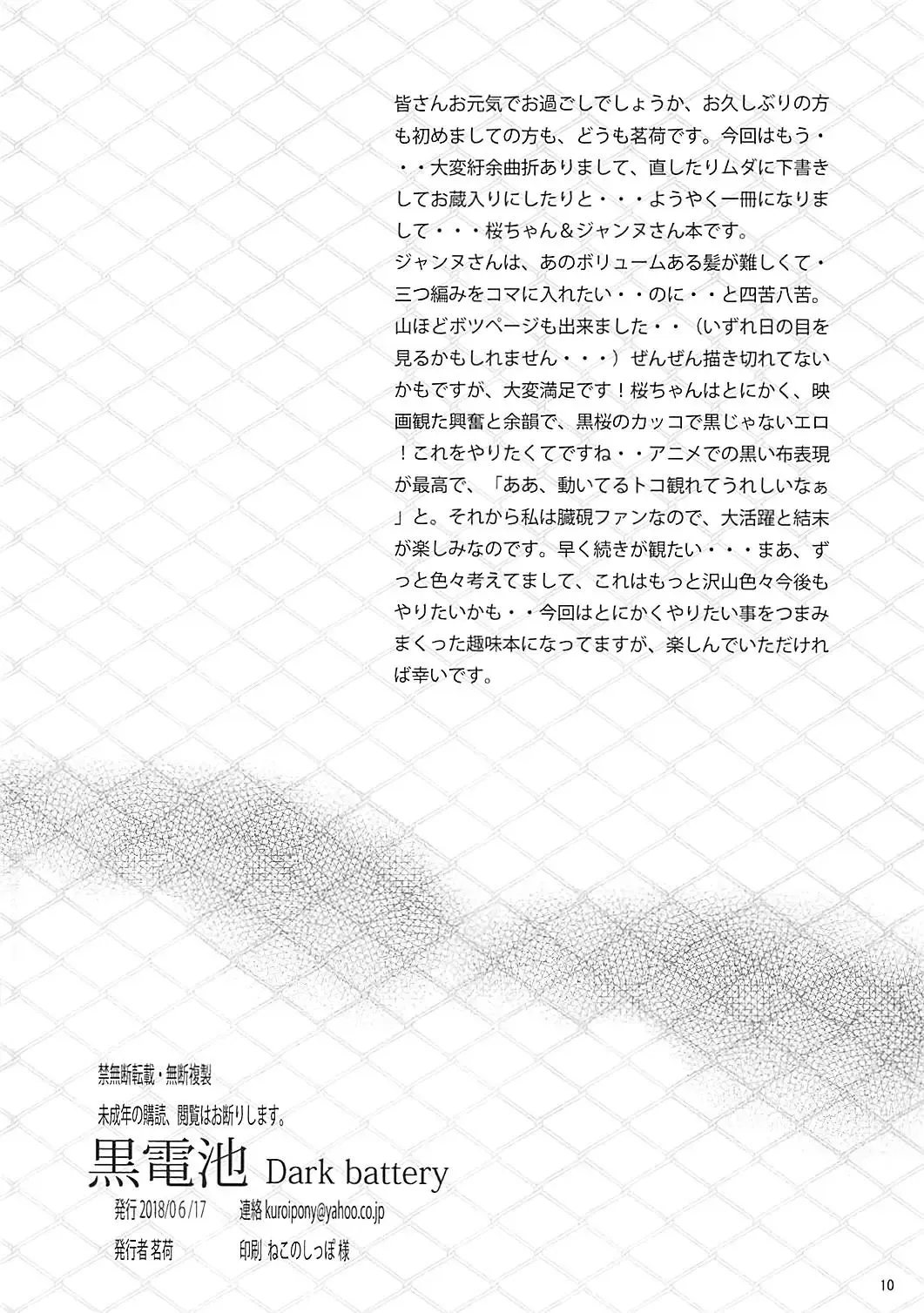 [Myouga] Nightmare fall Fhentai - Page 9