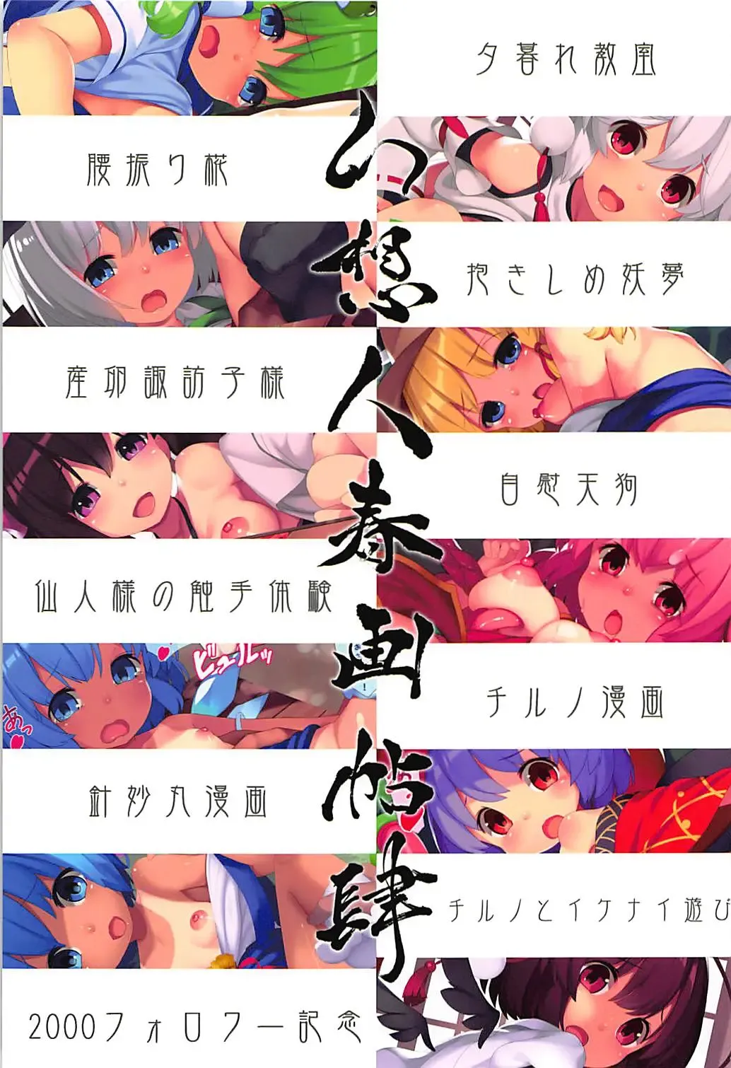 [Mikan] Gensoubito Syungachou Shi Fhentai - Page 2