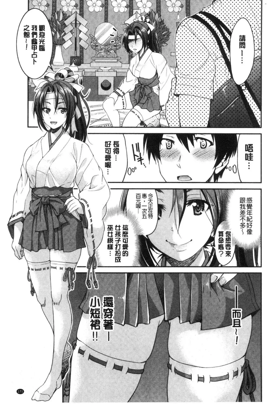 [Inoue Yoshihisa] Akogare no senpai o shibatte nige rarenaku shite ××× Fhentai.net - Page 173