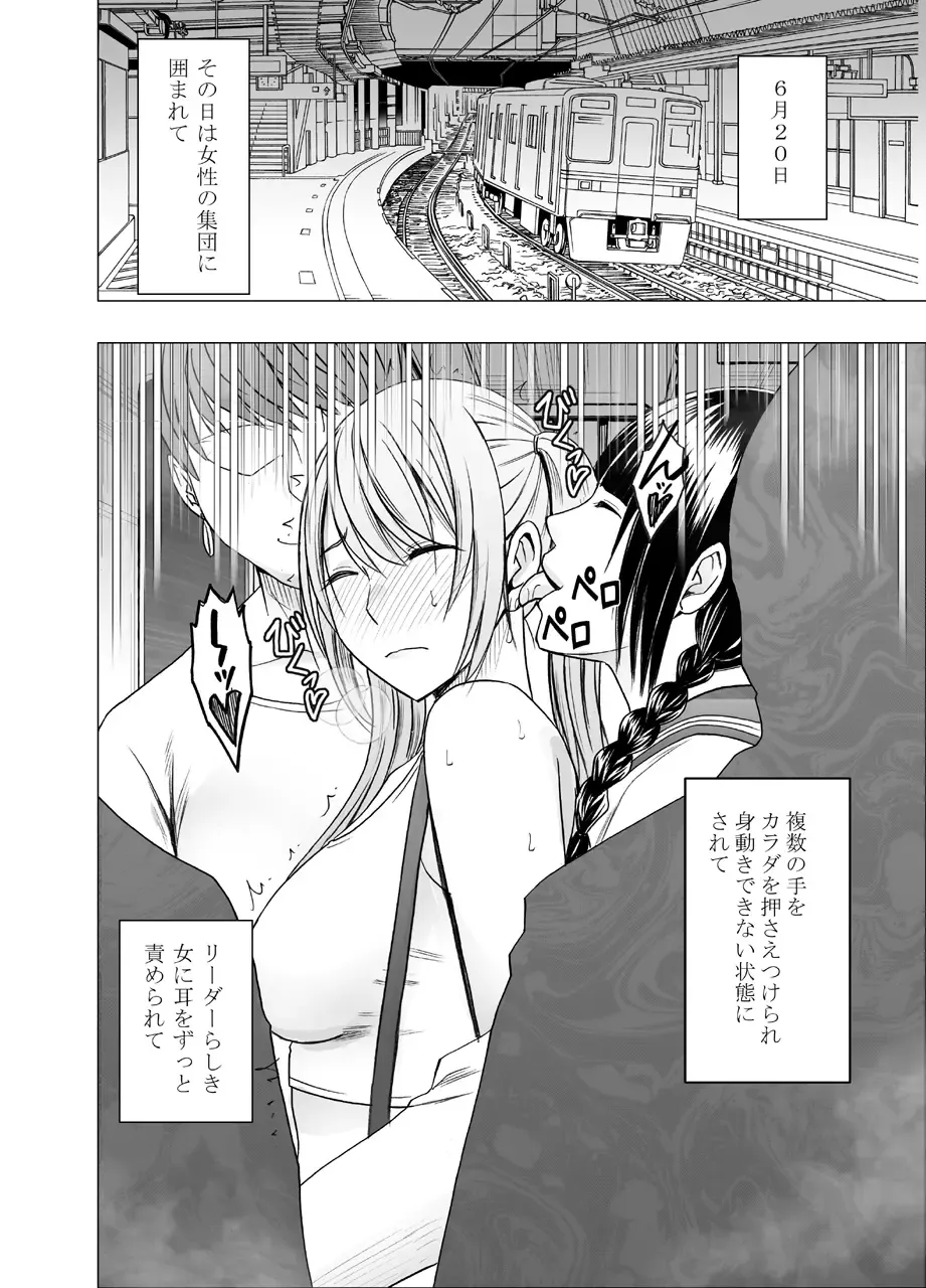 [Crimson] Densha no Naka de Onna o Ikaseru Kyougikai ni Sanka Saserareta Watashi no 1-nenkan no Kiroku 2 Fhentai - Page 16