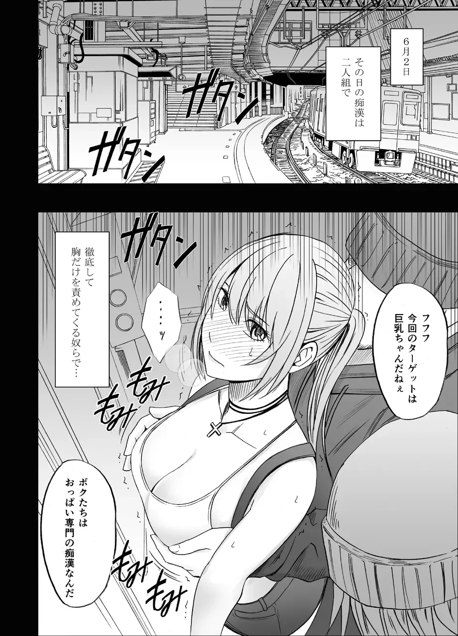 [Crimson] Densha no Naka de Onna o Ikaseru Kyougikai ni Sanka Saserareta Watashi no 1-nenkan no Kiroku 2 Fhentai - Page 4