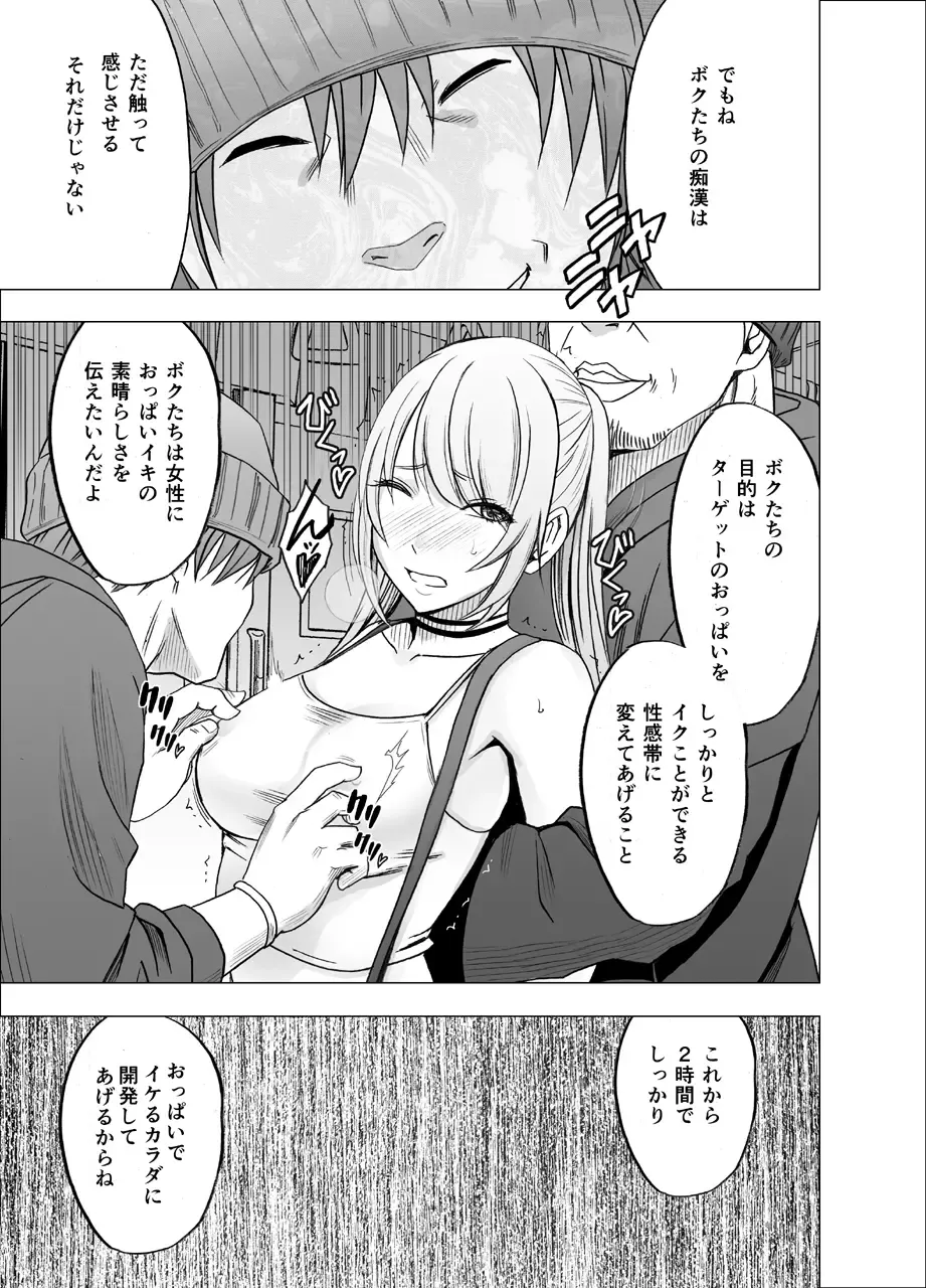 [Crimson] Densha no Naka de Onna o Ikaseru Kyougikai ni Sanka Saserareta Watashi no 1-nenkan no Kiroku 2 Fhentai - Page 5